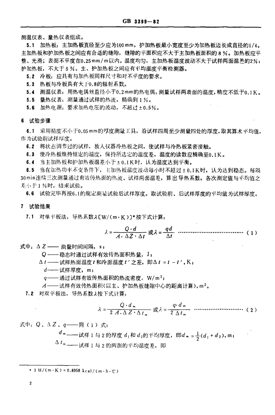 GBT 3399-1982 塑料导热系数试验方法 护热平板法.pdf_第3页