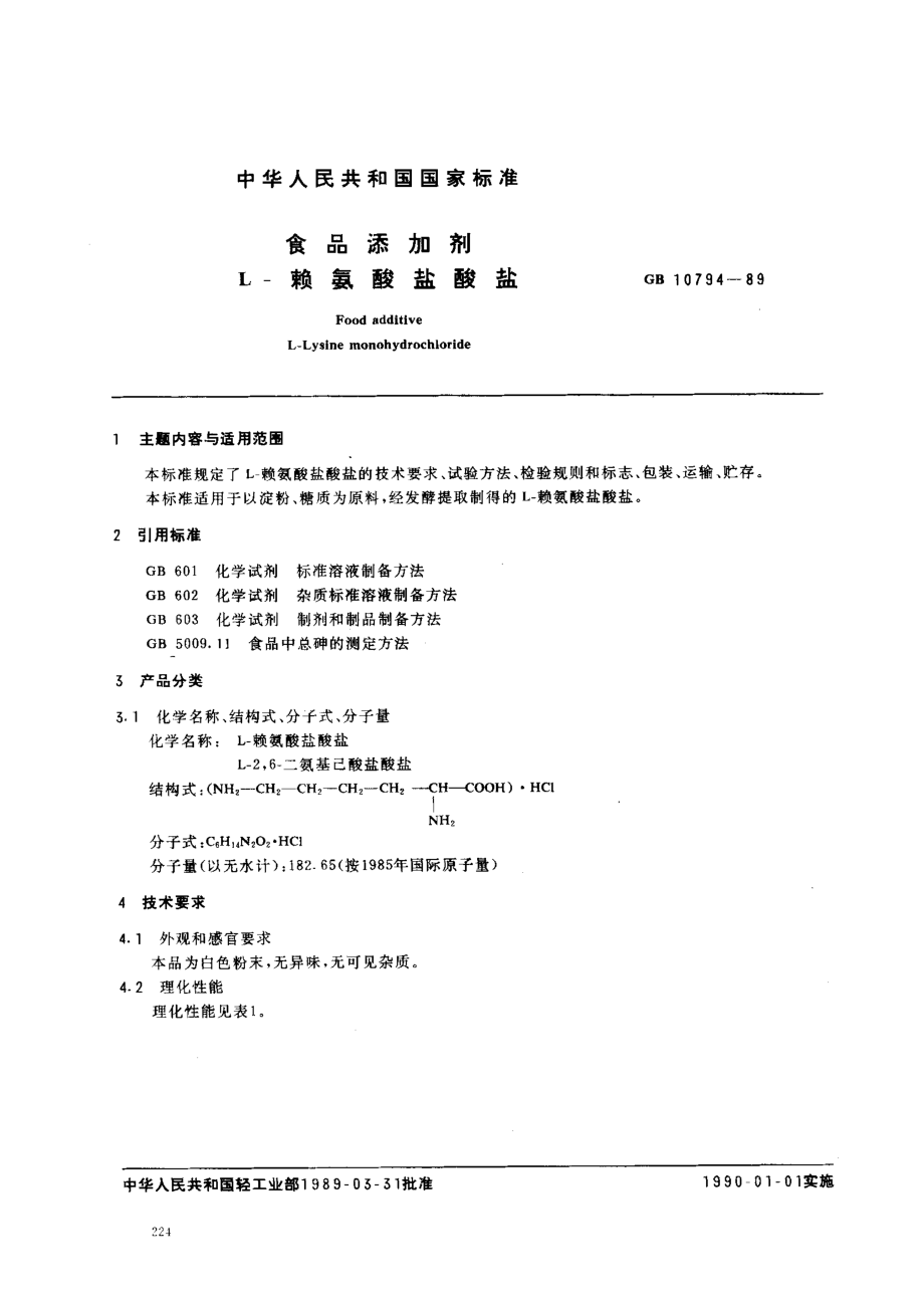 GB 10794-1989 食品添加剂 L-赖氨酸盐酸盐.pdf_第1页