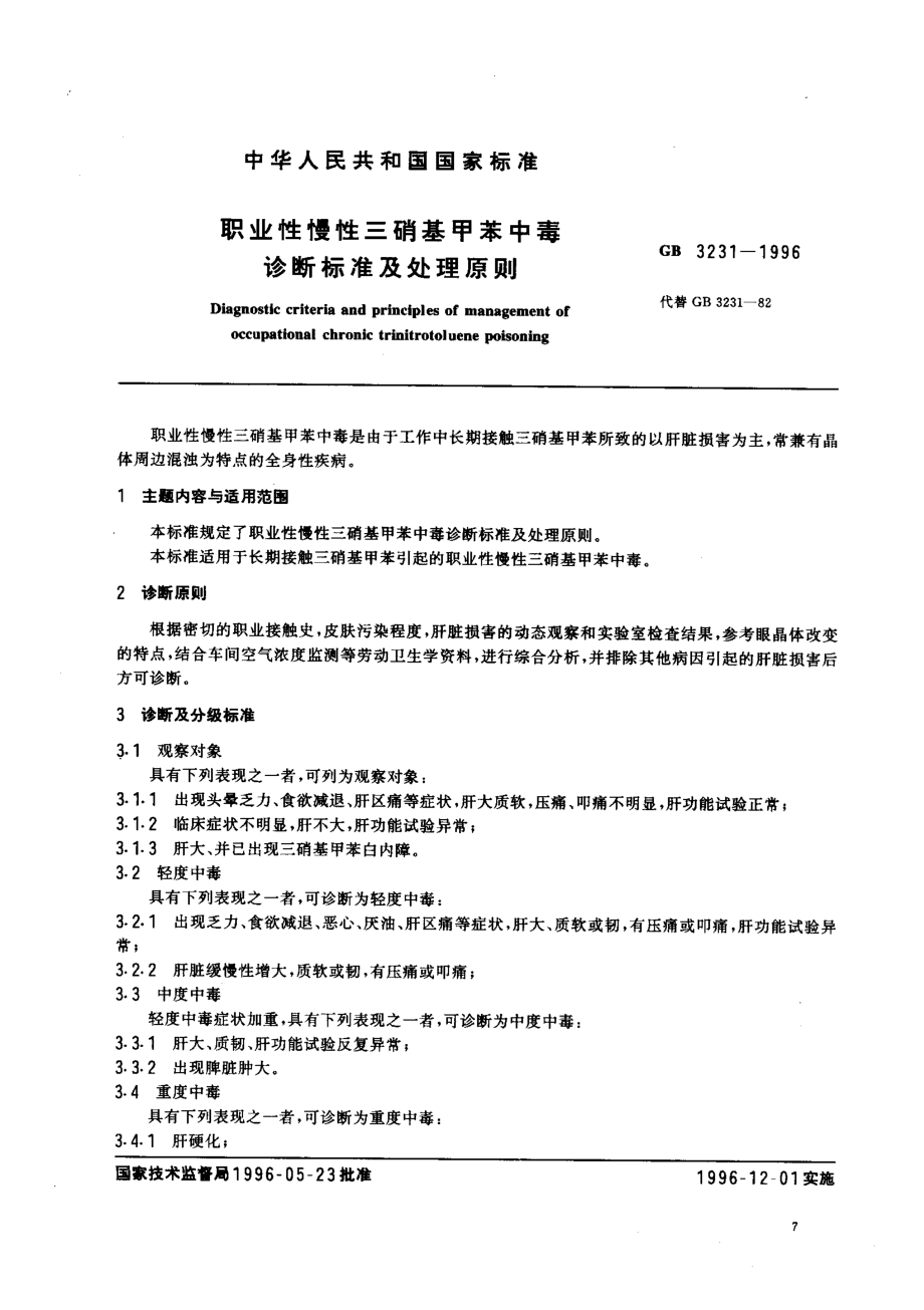 GB 3231-1996 职业性慢性三硝基甲苯中毒诊断标准及处理原则.pdf_第1页