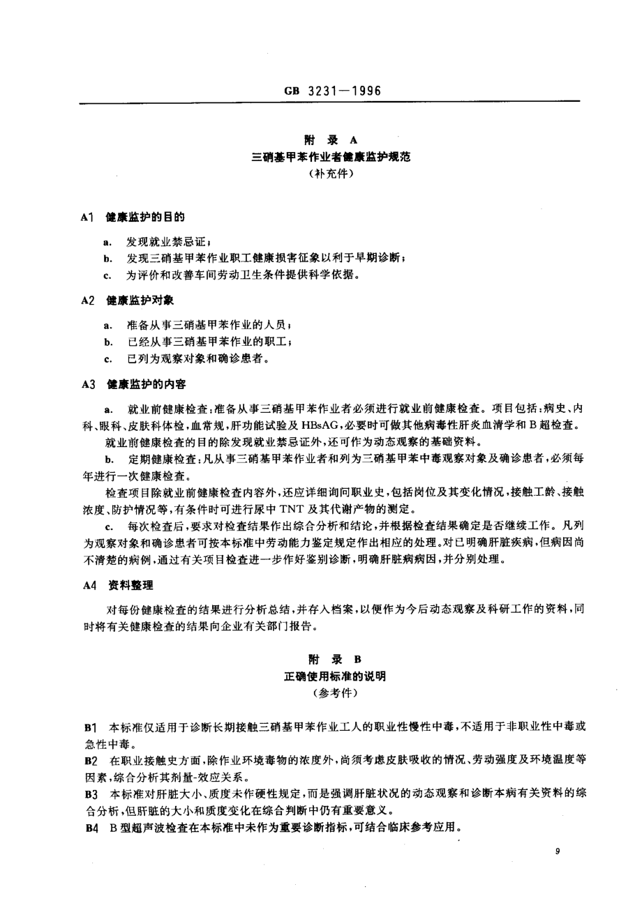 GB 3231-1996 职业性慢性三硝基甲苯中毒诊断标准及处理原则.pdf_第3页