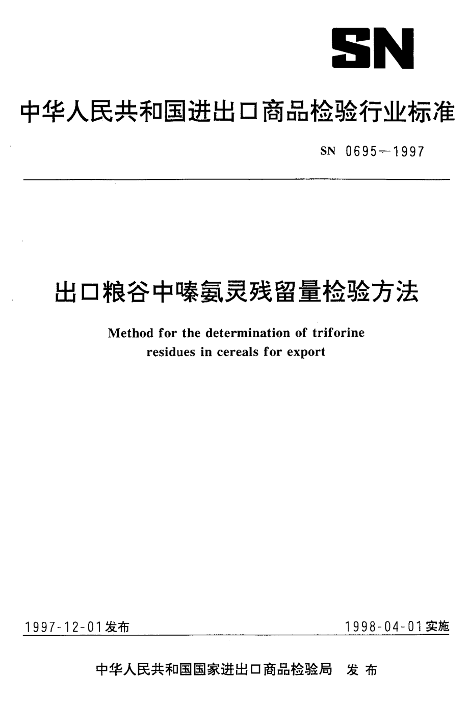 SN 0695-1997 出口粮谷中嗪氨灵残留量检验方法.pdf_第1页