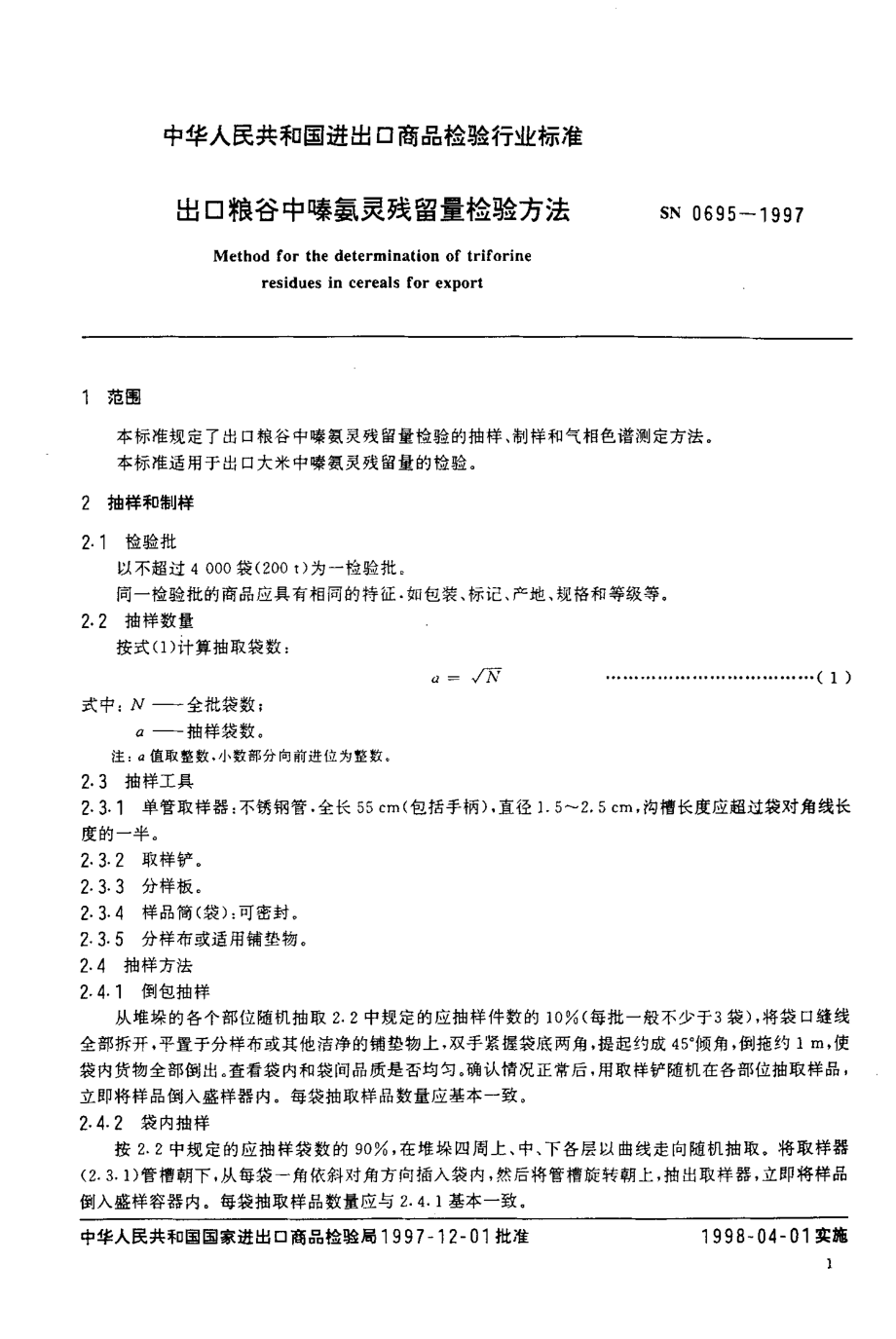 SN 0695-1997 出口粮谷中嗪氨灵残留量检验方法.pdf_第3页