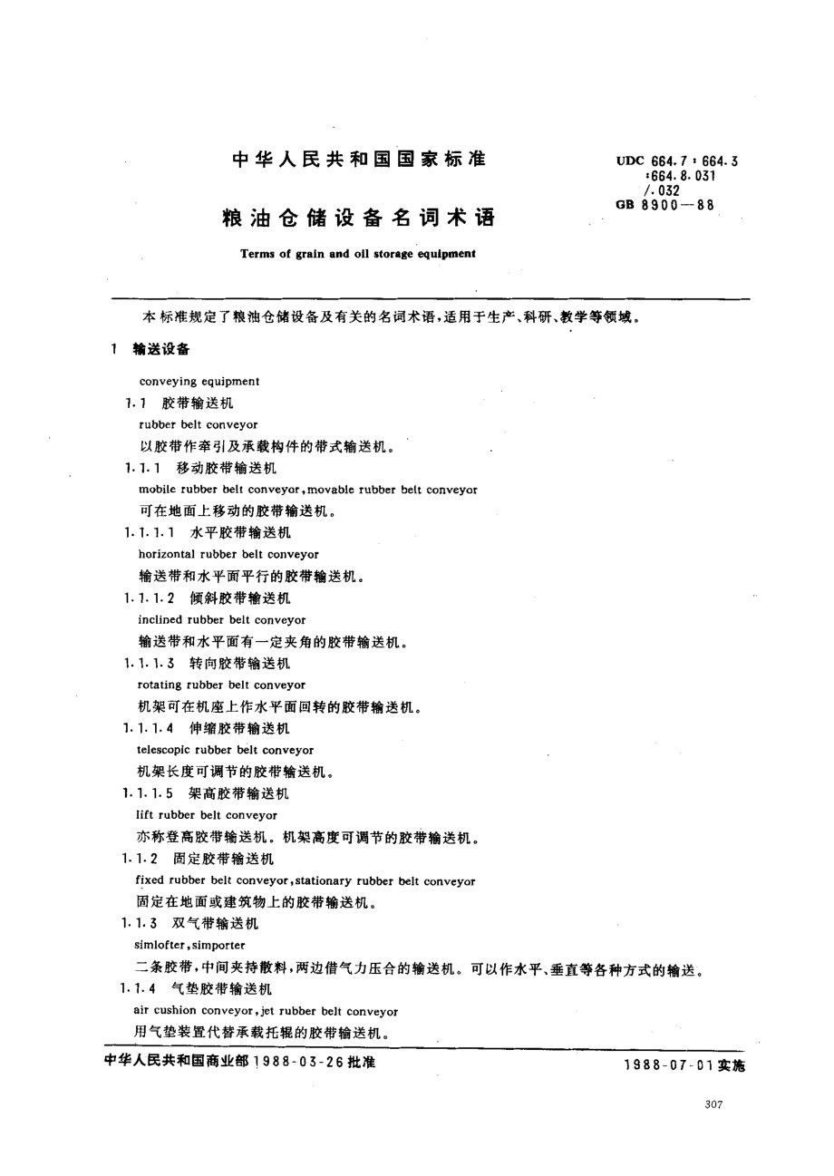 LST 1101-1988 粮油仓储设备名词术语.pdf_第1页