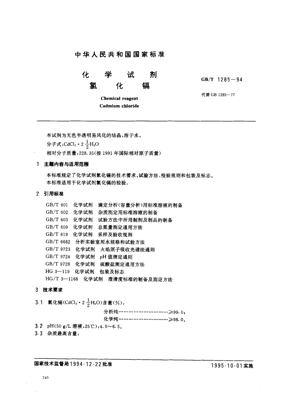 GBT 1285-1994 化学试剂 氯化镉.pdf_第1页