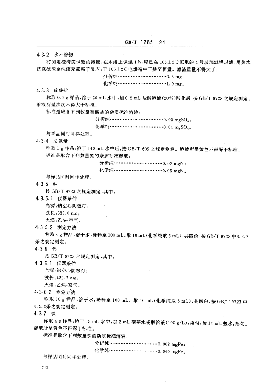 GBT 1285-1994 化学试剂 氯化镉.pdf_第3页