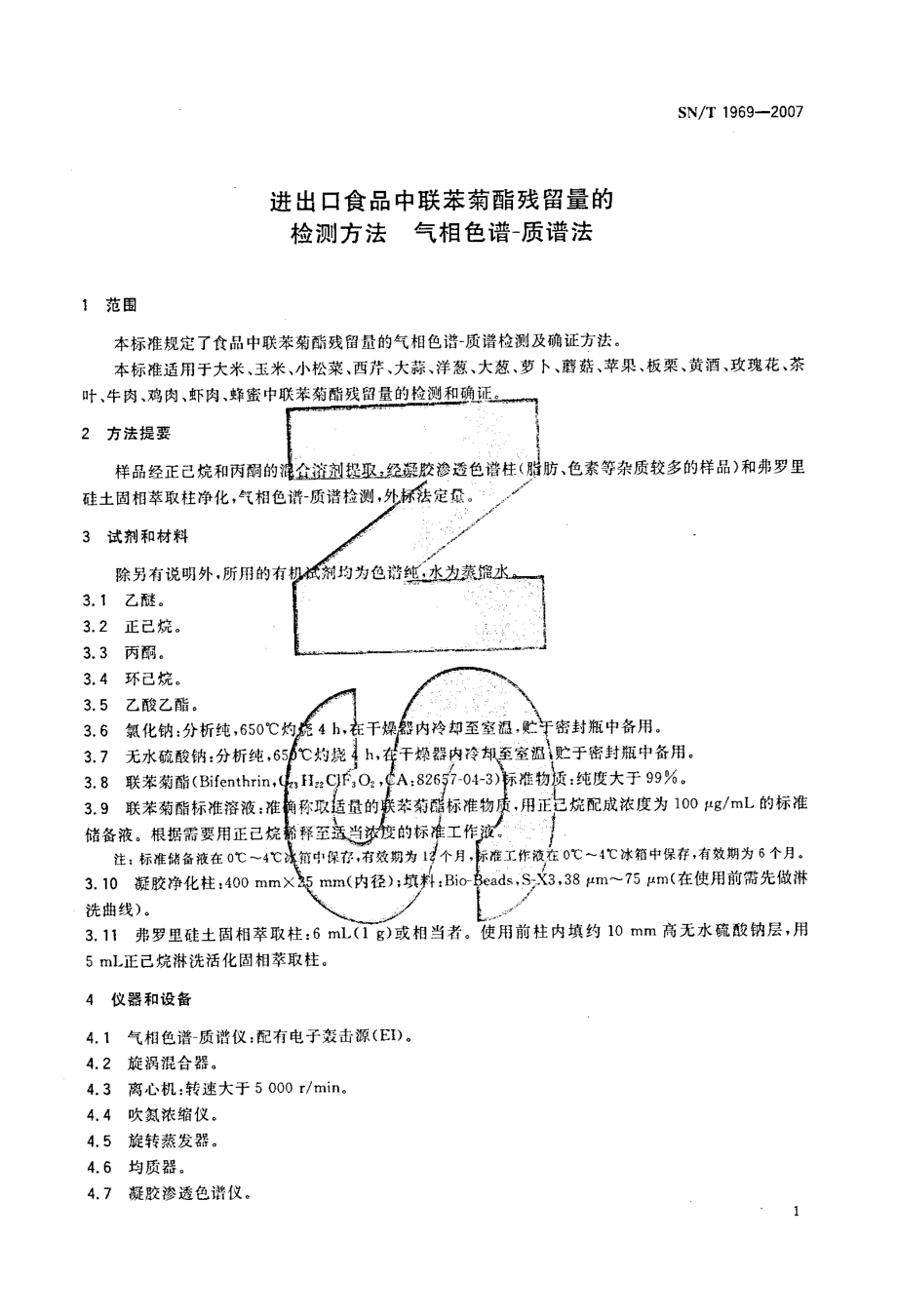 SNT 1969-2007 进出口食品中联苯菊酯残留量的检测方法 气相色谱-质谱法.pdf_第3页