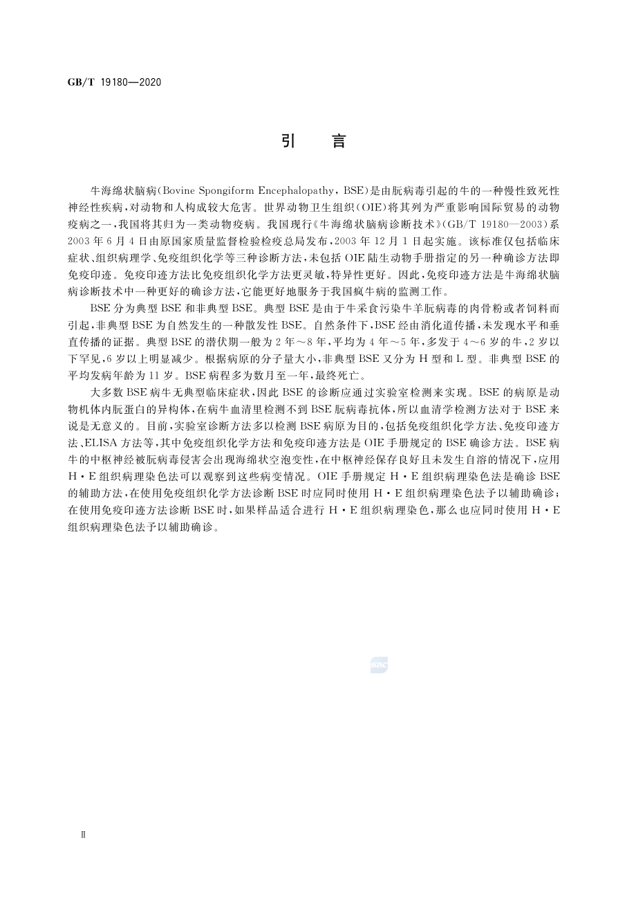 GBT 19180-2020 牛海绵状脑病诊断技术.pdf_第3页