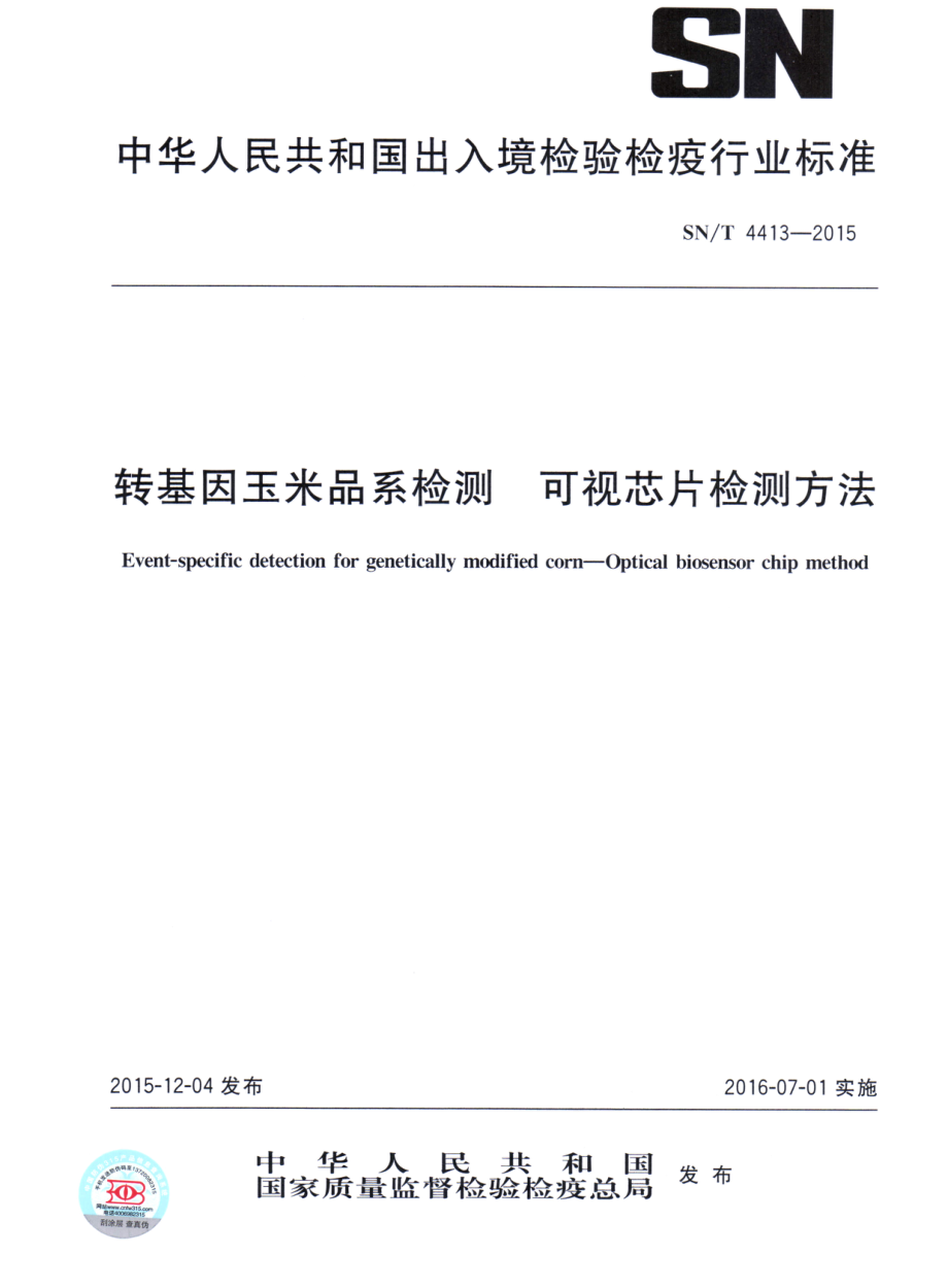 SNT 4413-2015 转基因玉米品系检测 可视芯片检测方法.pdf_第1页