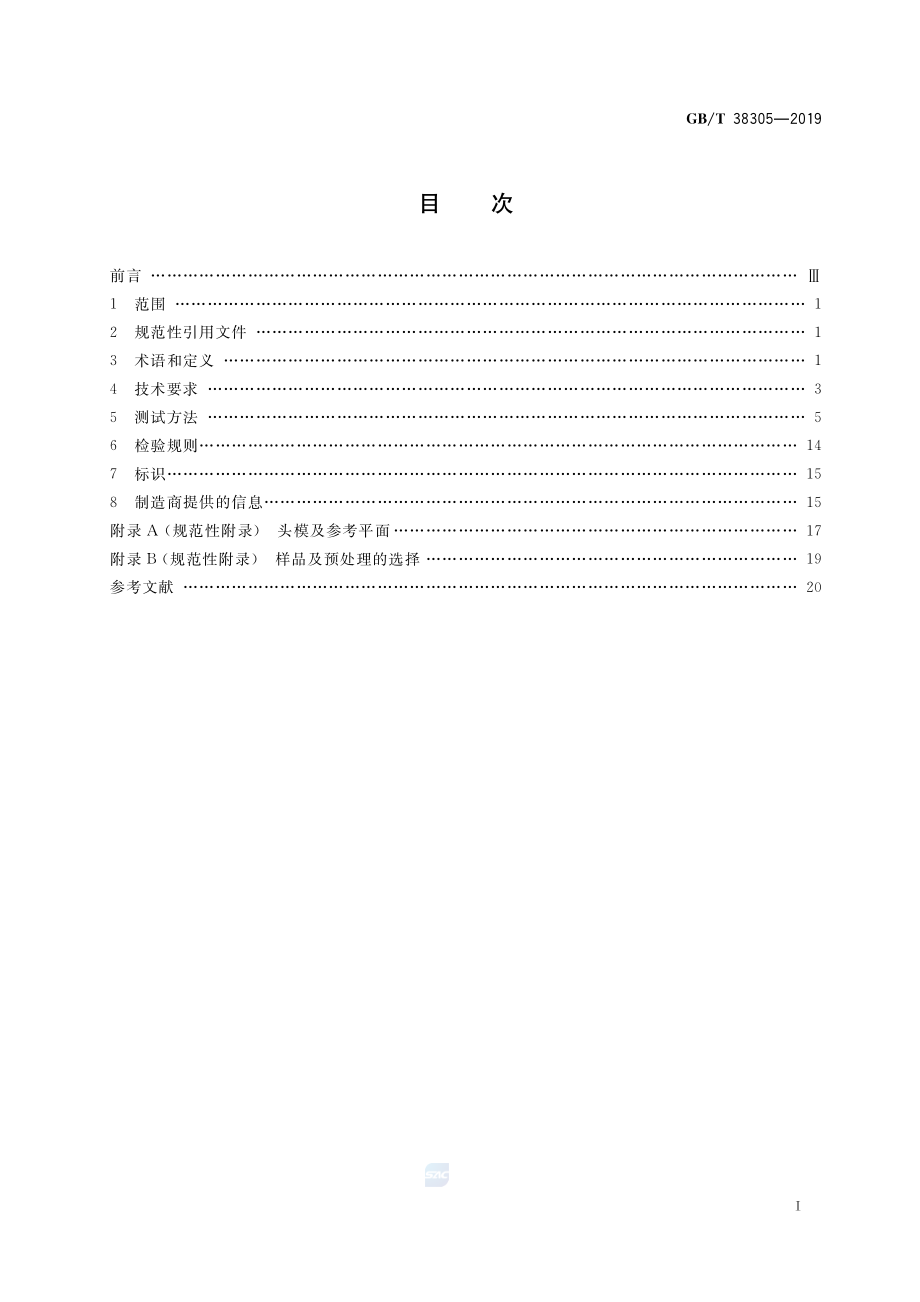 GBT 38305-2019 头部防护 救援头盔.pdf_第2页