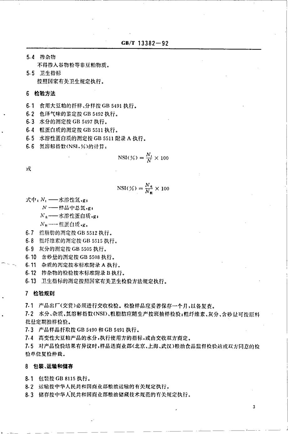 GBT 13382-1992 食用大豆粕.pdf_第3页