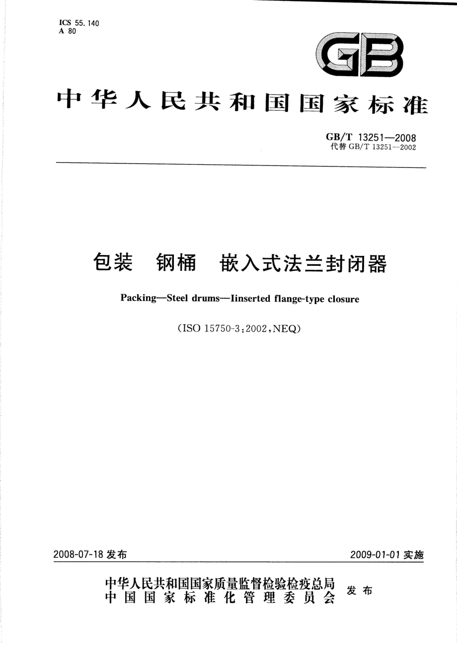 GBT 13251-2008 包装 钢桶 嵌入式法兰封闭器.pdf_第1页