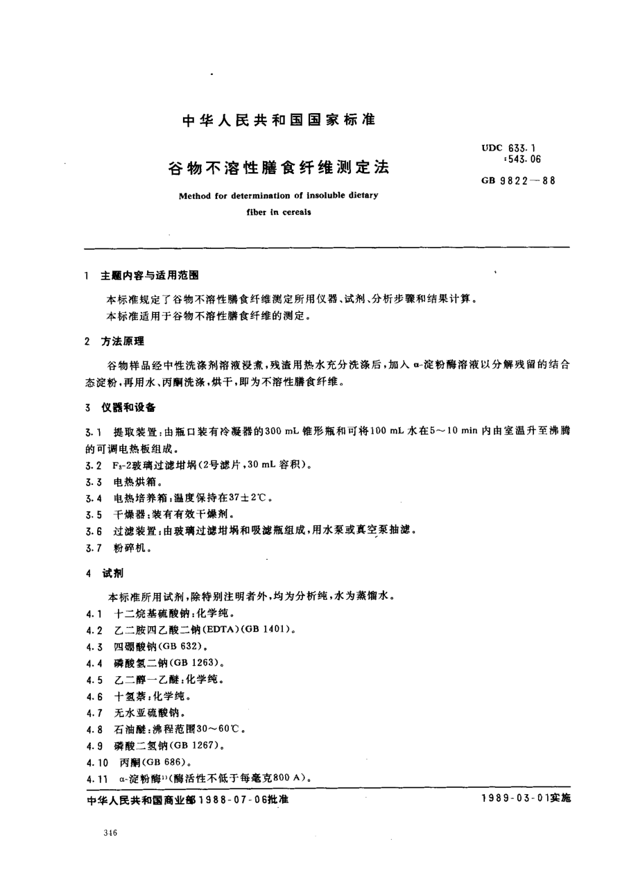 GBT 9822-1988 谷物不溶性膳食纤维测定法.pdf_第1页