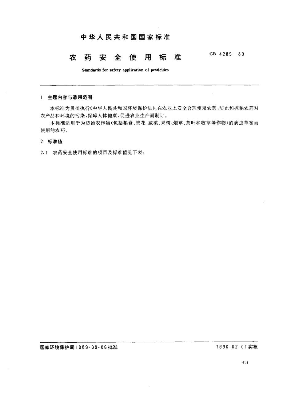 GB 4285-1989 农药安全使用标准.pdf_第1页