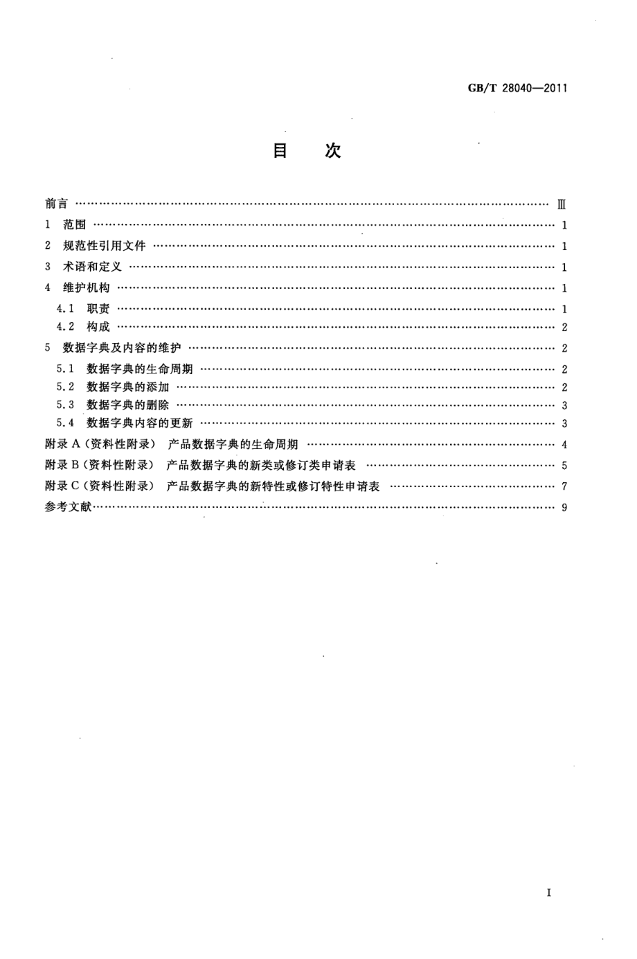 GBT 28040-2011 产品数据字典的维护规范.pdf_第2页