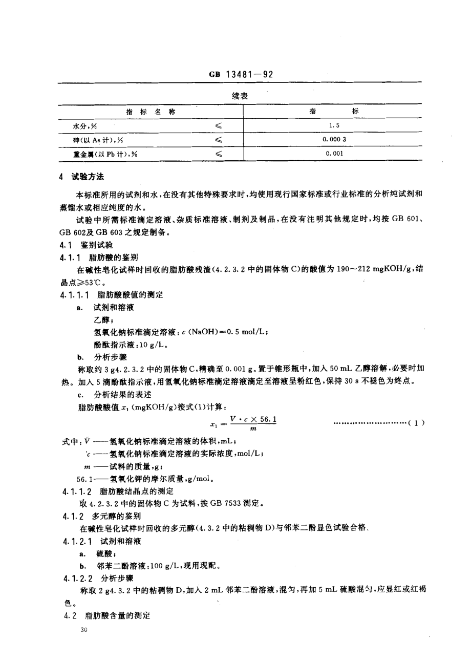 GB 13481-1992 食品添加剂 山梨醇酐单硬脂酸酯(斯潘60).pdf_第2页