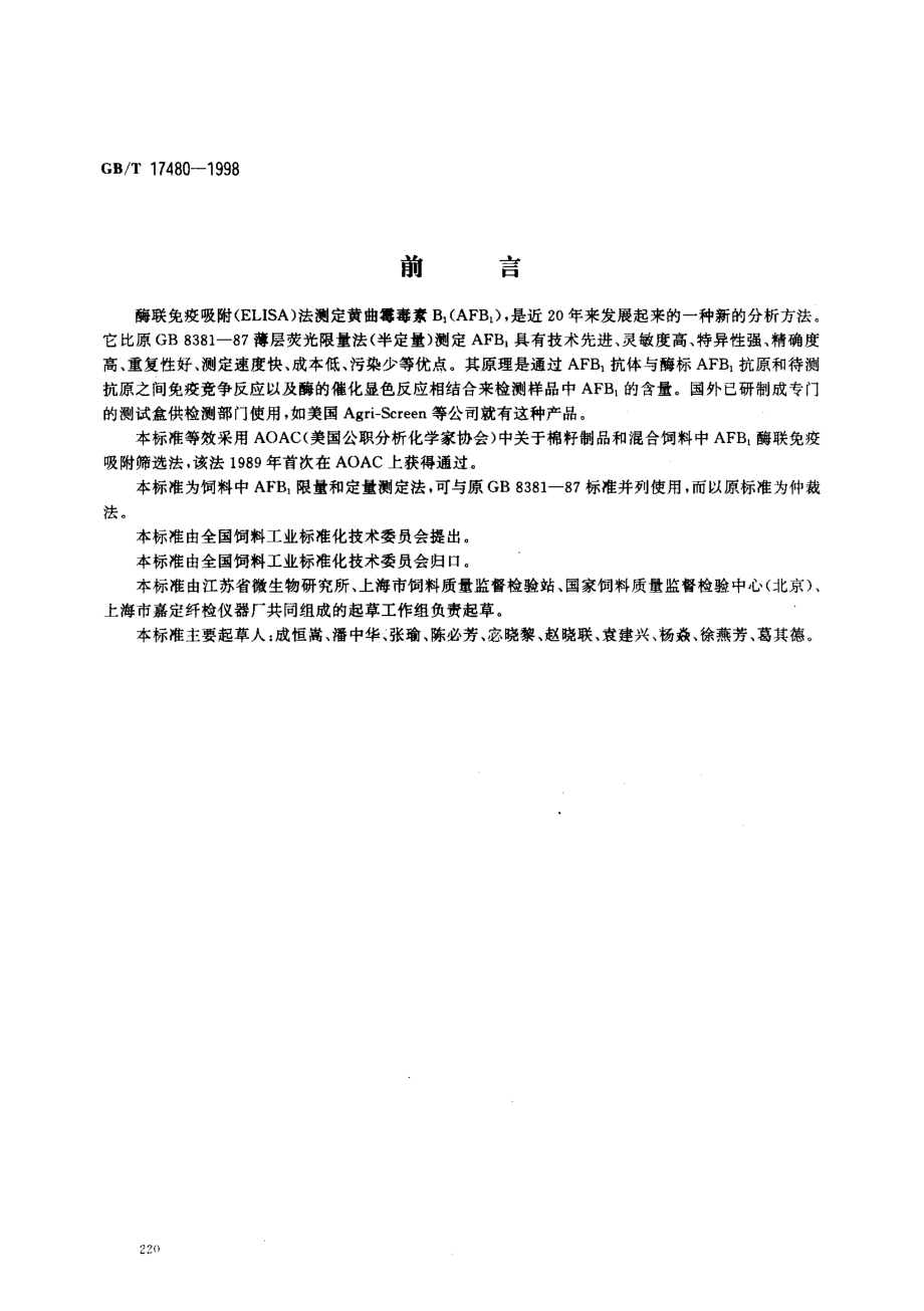 GBT 17480-1998 饲料中黄曲霉毒素B1的测定 酶联免疫吸附法.pdf_第1页