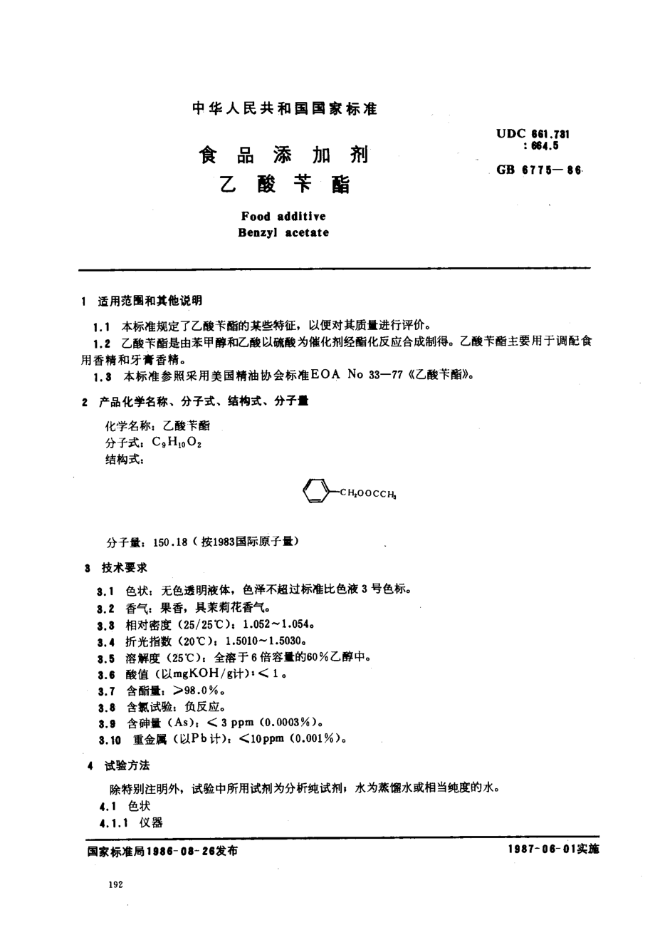 GB 6775-1986 食品添加剂 乙酸苄酯.pdf_第1页