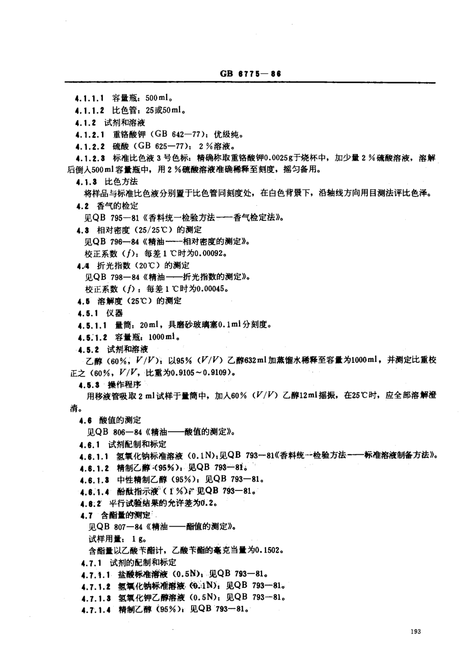 GB 6775-1986 食品添加剂 乙酸苄酯.pdf_第2页