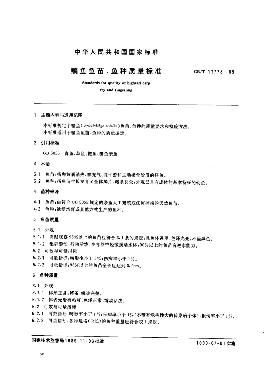 GBT 11778-1989 鳙鱼鱼苗、鱼种质量标准.pdf_第1页