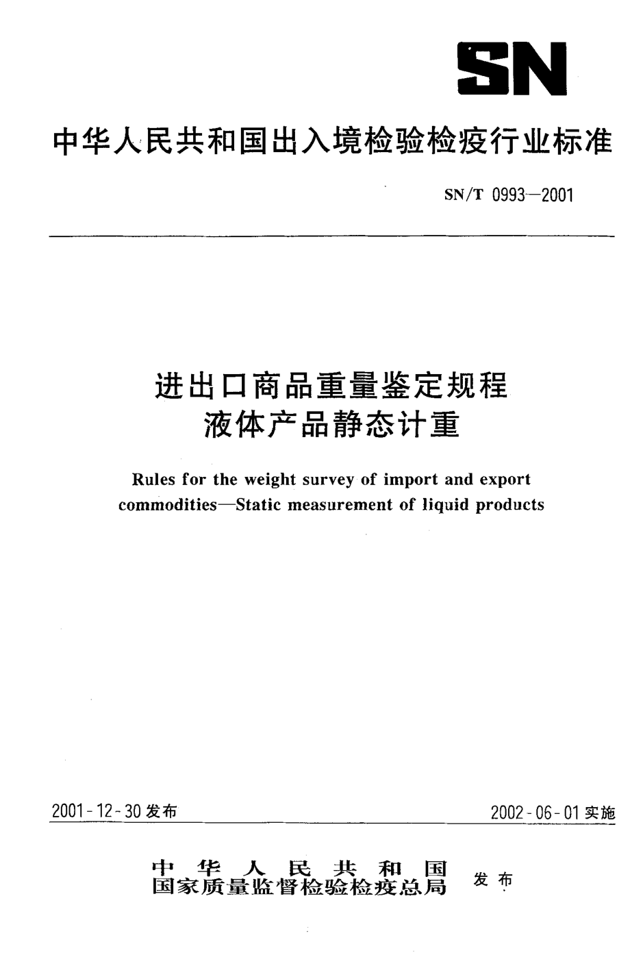 SNT 0993-2001 进出口商品重量鉴定规程 液体产品静态计重.pdf_第1页