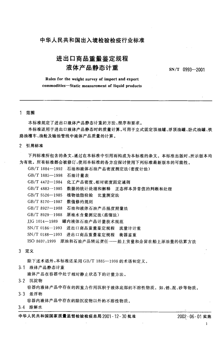 SNT 0993-2001 进出口商品重量鉴定规程 液体产品静态计重.pdf_第3页