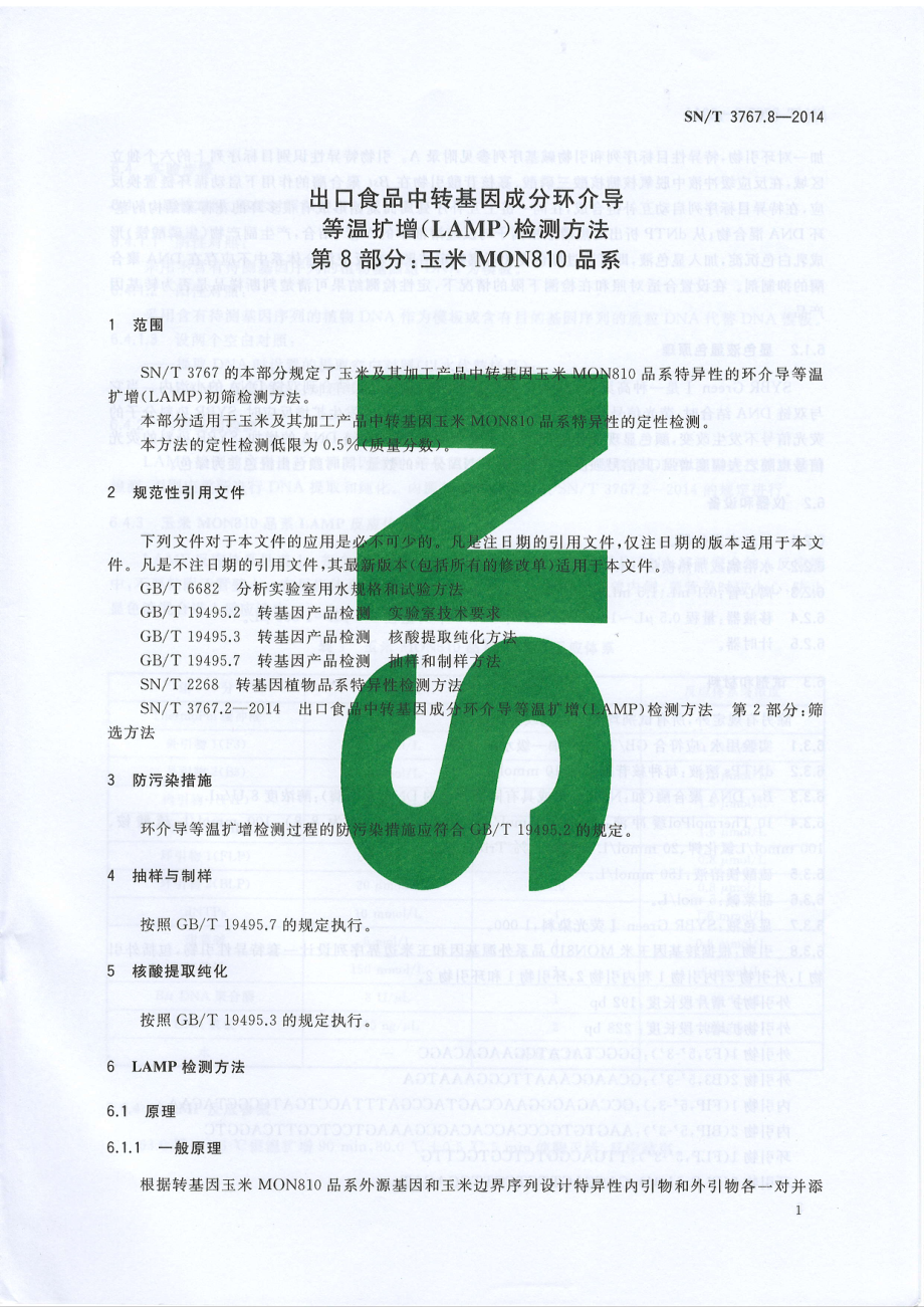 SNT 3767.8-2014 出口食品中转基因成分环介导等温扩增（LAMP）检测方法 第8部分：玉米MON810品系.pdf_第3页