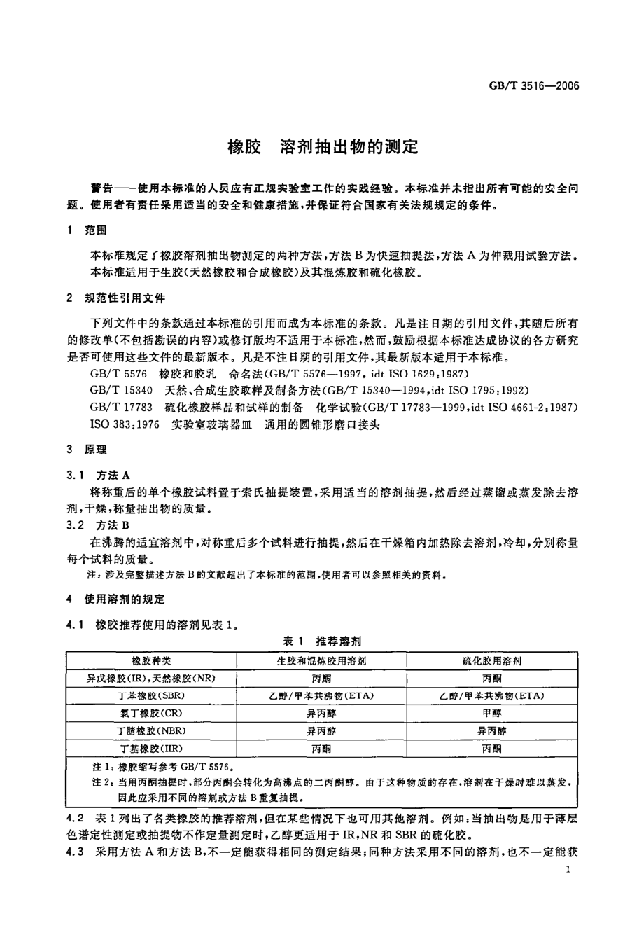 GBT 3516-2006 橡胶 溶剂抽出物的测定.pdf_第3页