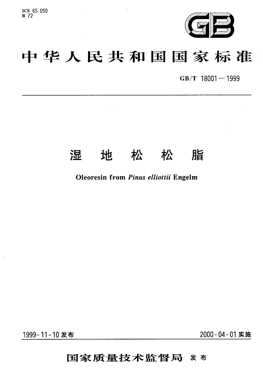 GBT 18001-1999 湿地松松脂.pdf_第1页