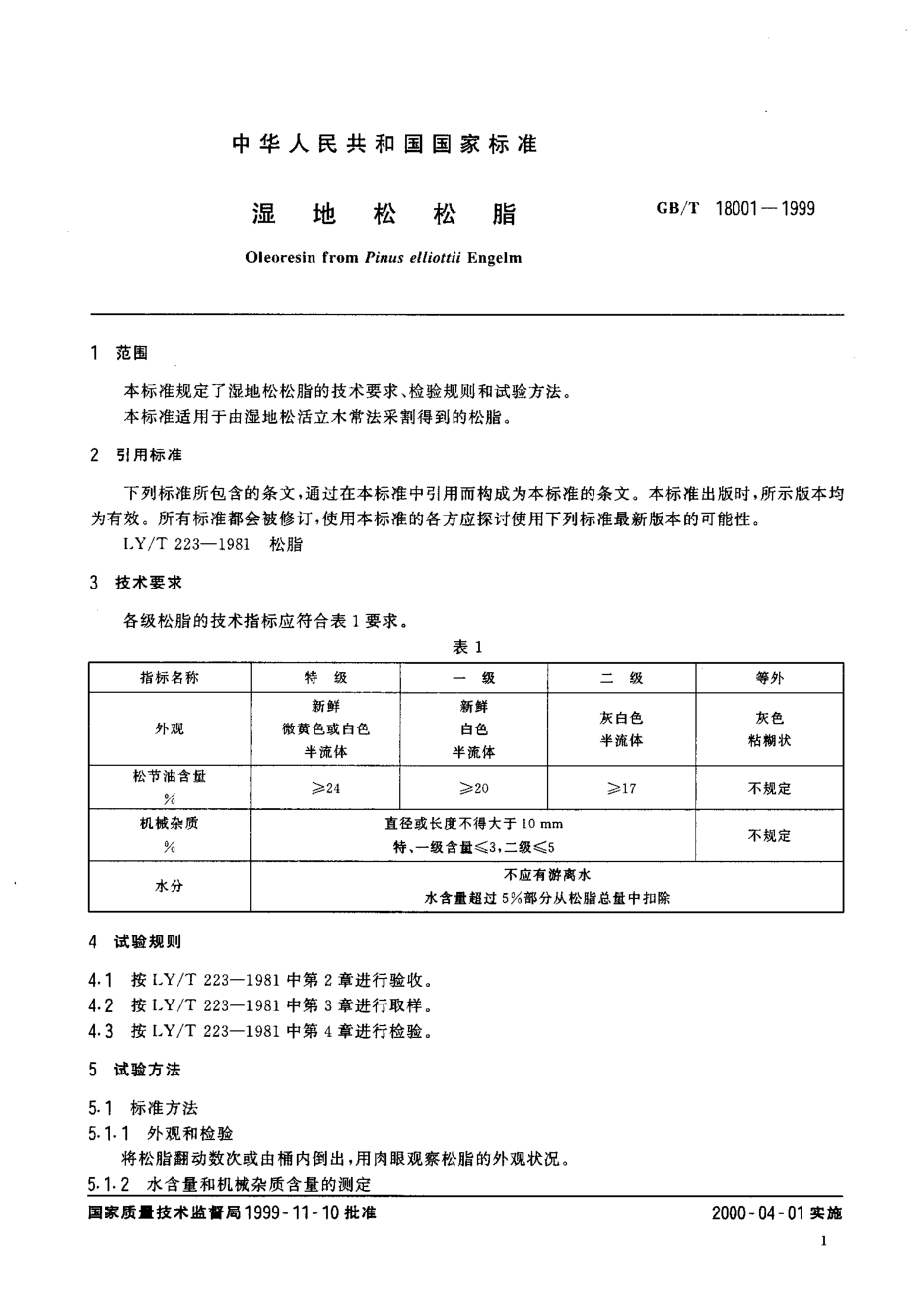 GBT 18001-1999 湿地松松脂.pdf_第3页