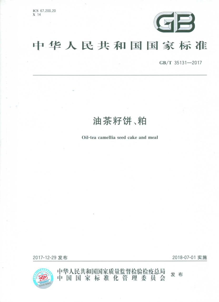 GBT 35131-2017 油茶籽饼、粕.pdf_第1页