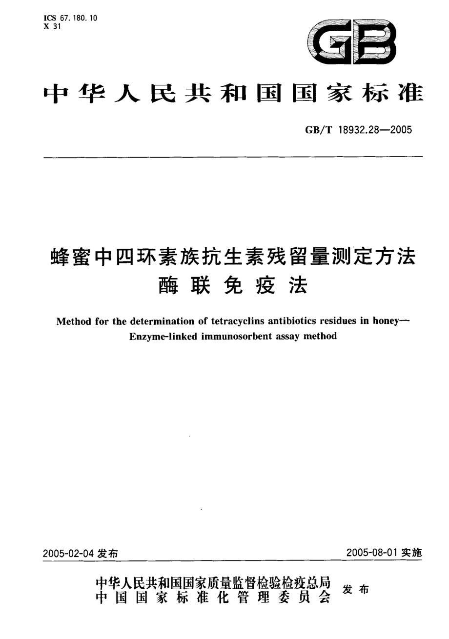 GBT 18932.28-2005 蜂蜜中四环素族抗生素残留量测定方法 酶联免疫法.pdf_第1页