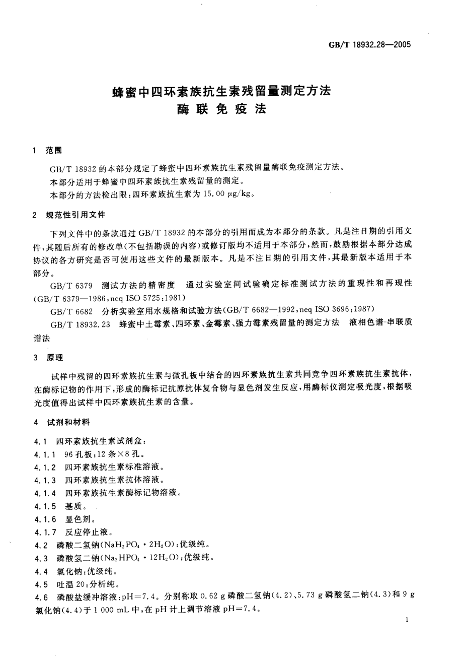 GBT 18932.28-2005 蜂蜜中四环素族抗生素残留量测定方法 酶联免疫法.pdf_第3页