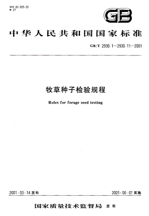 GBT 2930.7-2001 牧草种子检验规程 种及品种鉴定.pdf