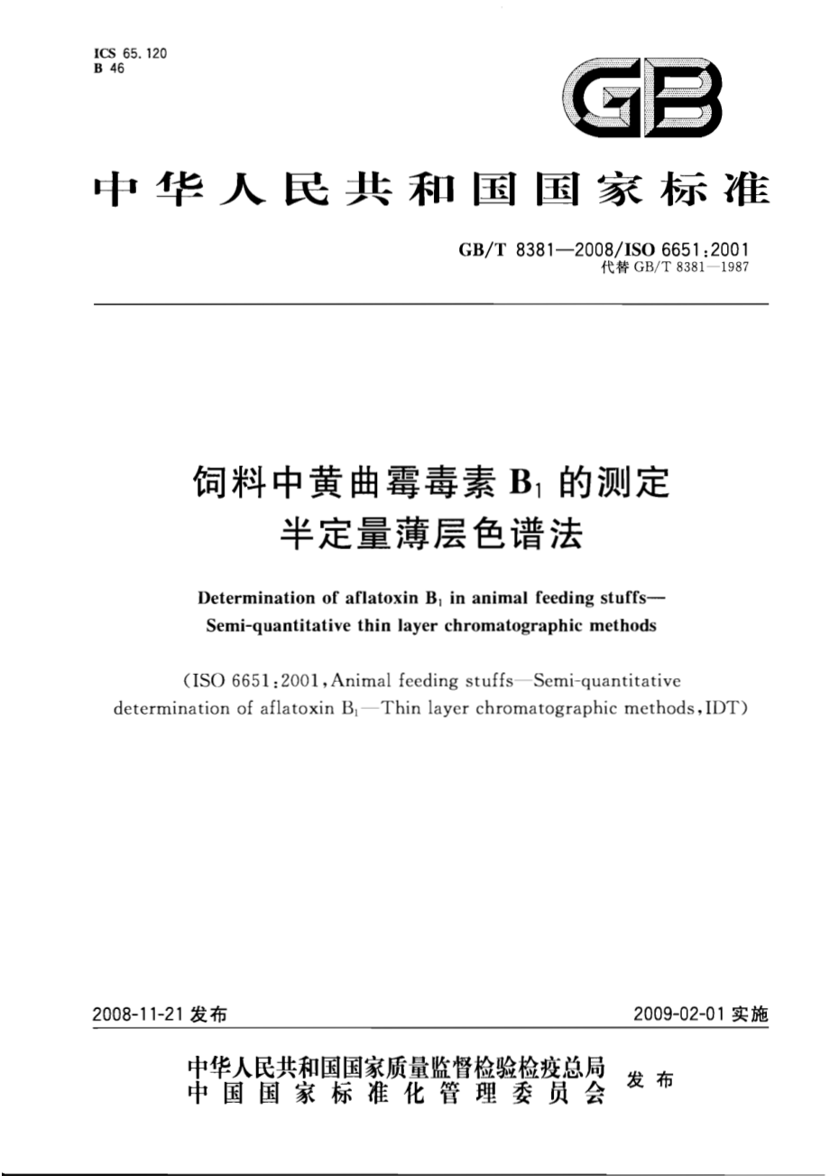 GBT 8381-2008 饲料中黄曲霉毒素B1的测定 半定量薄层色谱法.pdf_第1页