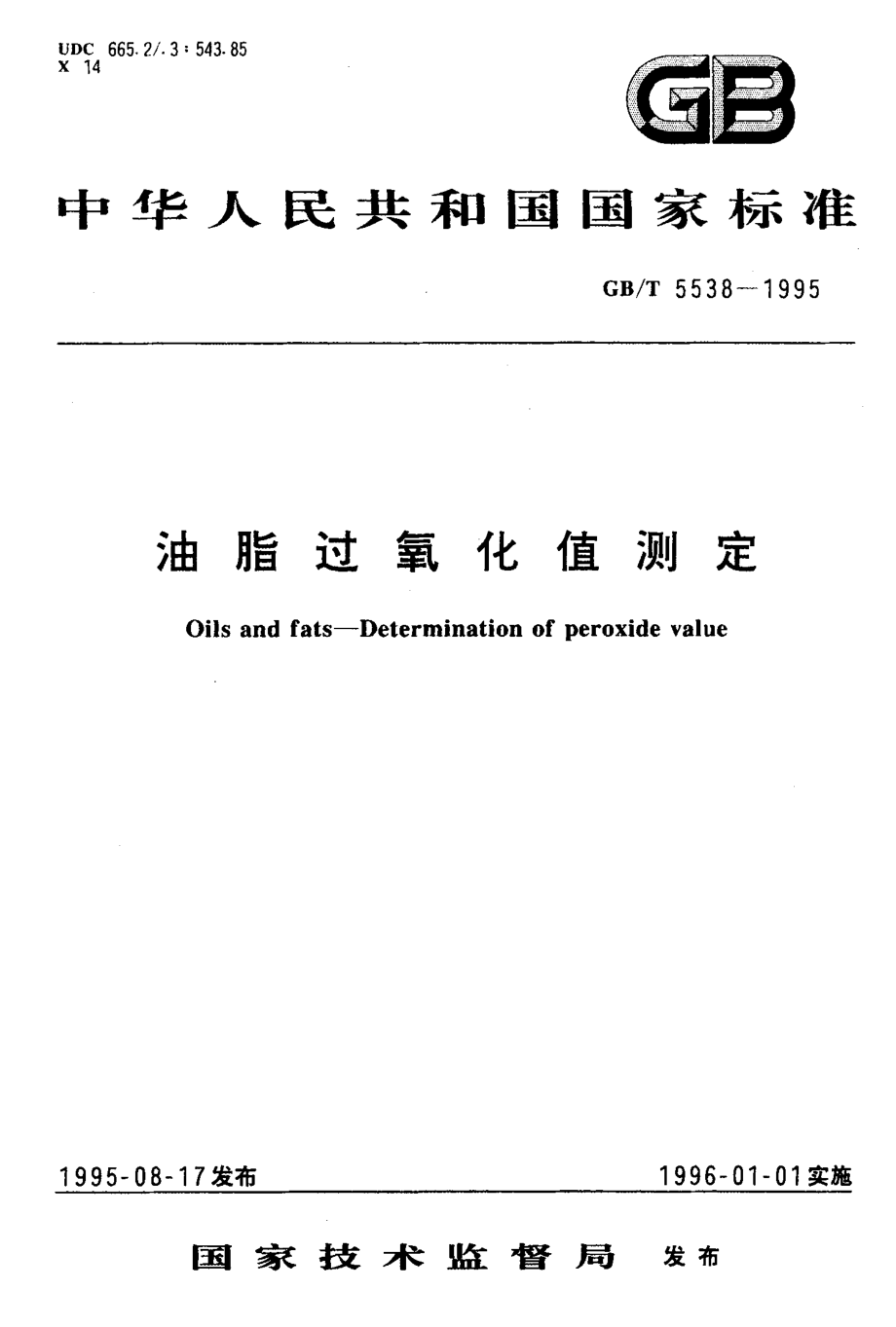 GBT 5538-1995 油脂过氧化值测定.pdf_第1页