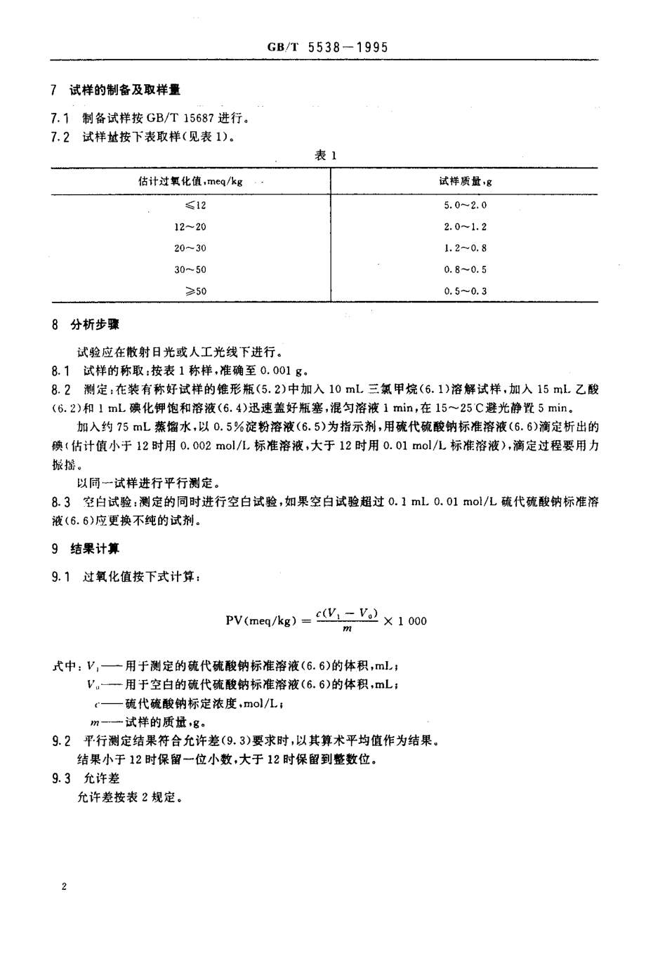 GBT 5538-1995 油脂过氧化值测定.pdf_第3页