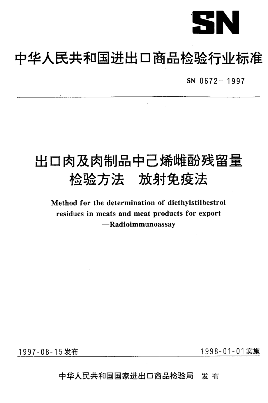 SN 0672-1997 出口肉及肉制品中己烯雌酚残留量检验方法 放射免疫法.pdf_第1页