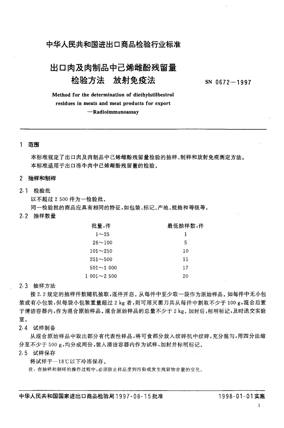 SN 0672-1997 出口肉及肉制品中己烯雌酚残留量检验方法 放射免疫法.pdf_第3页