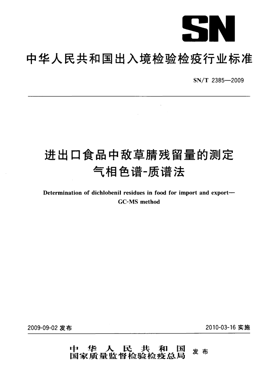 SNT 2385-2009 进出口食品中敌草腈残留量的测定 气相色谱-质谱法.pdf_第1页