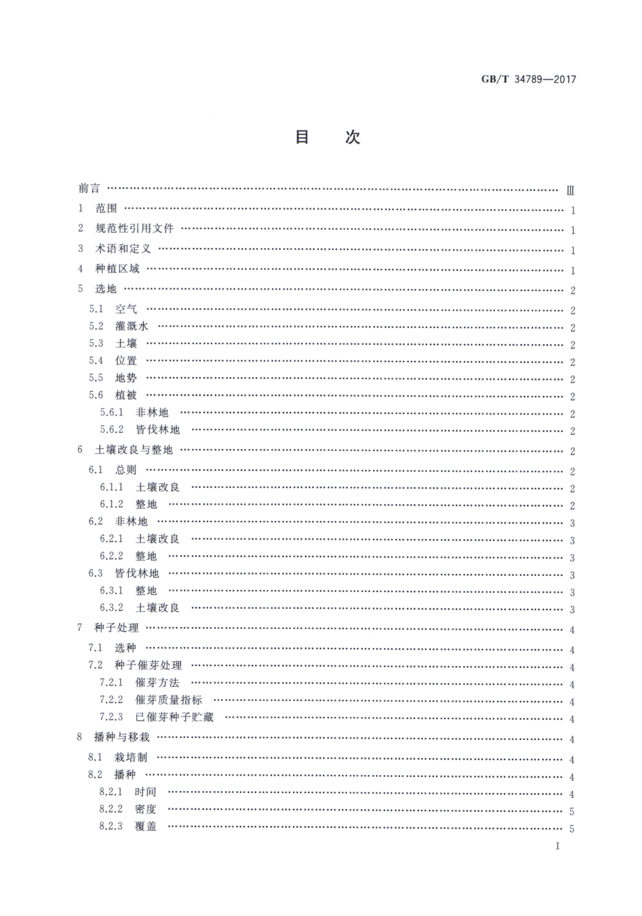 GBT 34789-2017 人参优质种植技术规范.pdf_第2页