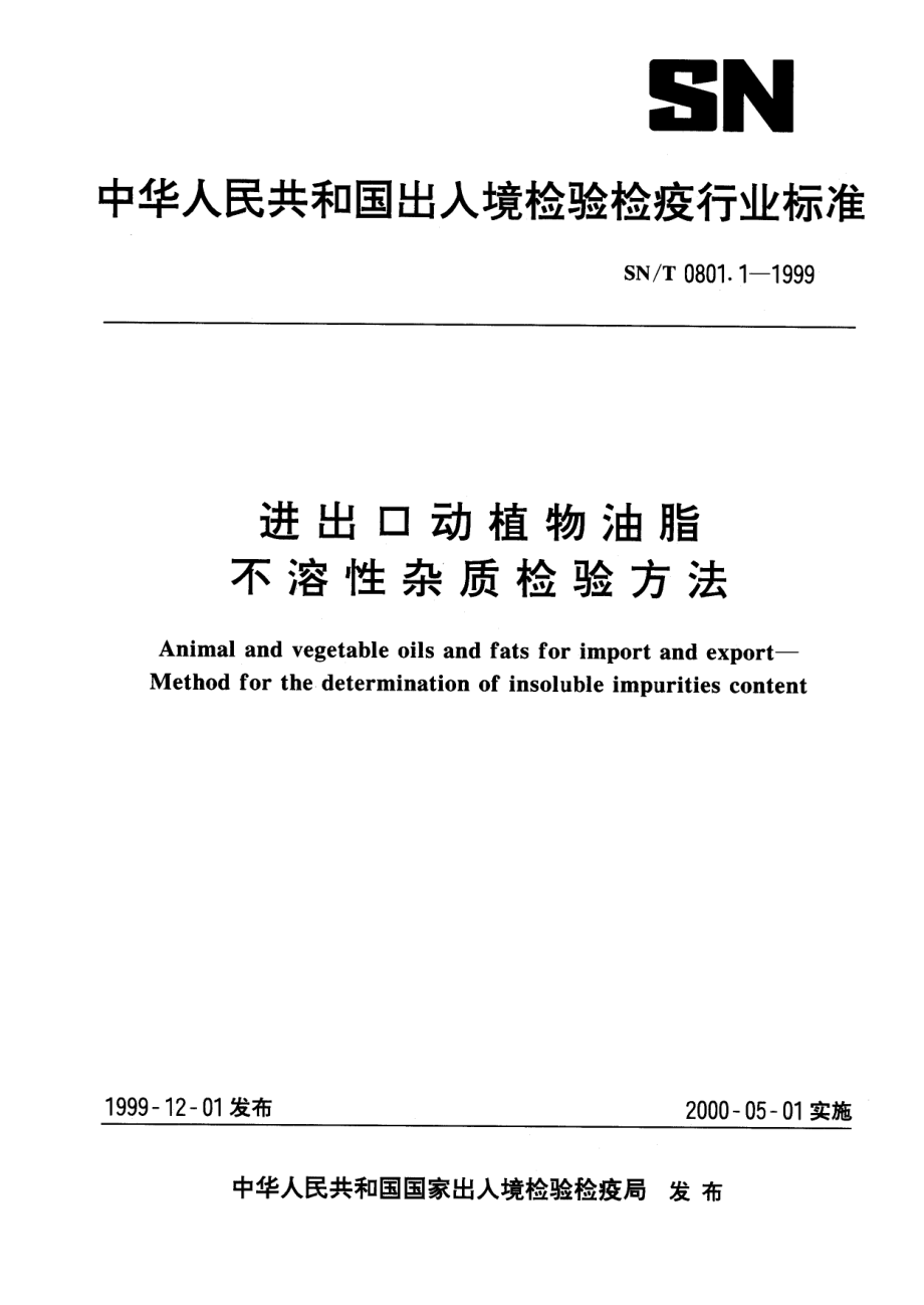 SNT 0801.1-1999 进出口动植物油脂 不溶性杂志检验方法.pdf_第1页