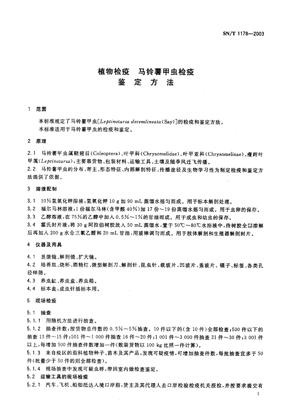 SNT 1178-2003 植物检疫 马铃薯甲虫检疫鉴定方法.pdf_第3页