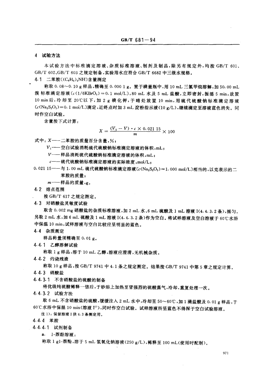 GBT 681-1994 化学试剂 二苯胺.pdf_第2页