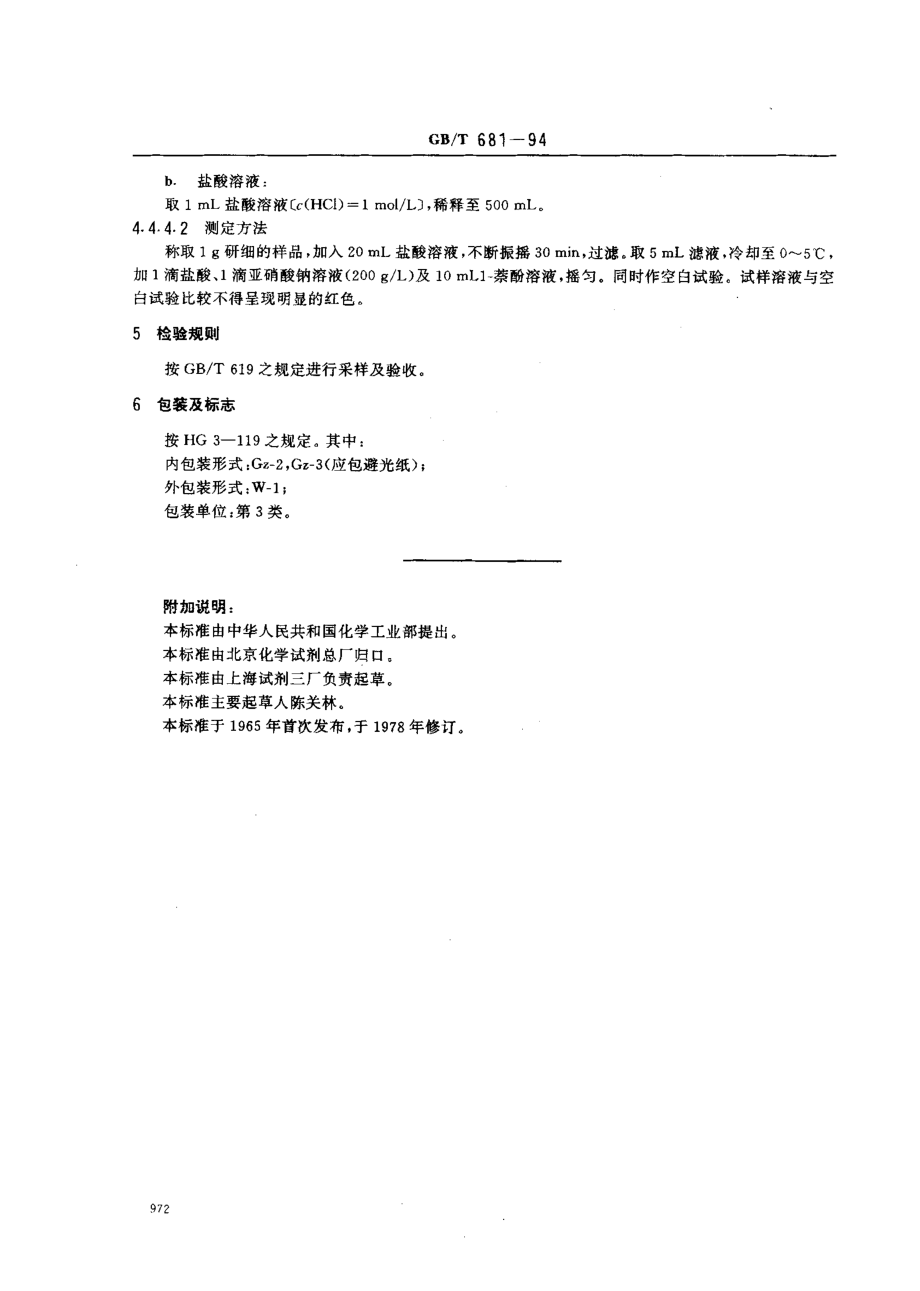 GBT 681-1994 化学试剂 二苯胺.pdf_第3页