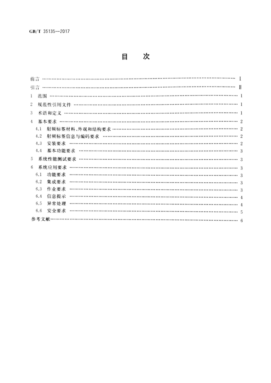 GBT 35135-2017 面向食品制造业的射频识别系统 应用要求.pdf_第2页