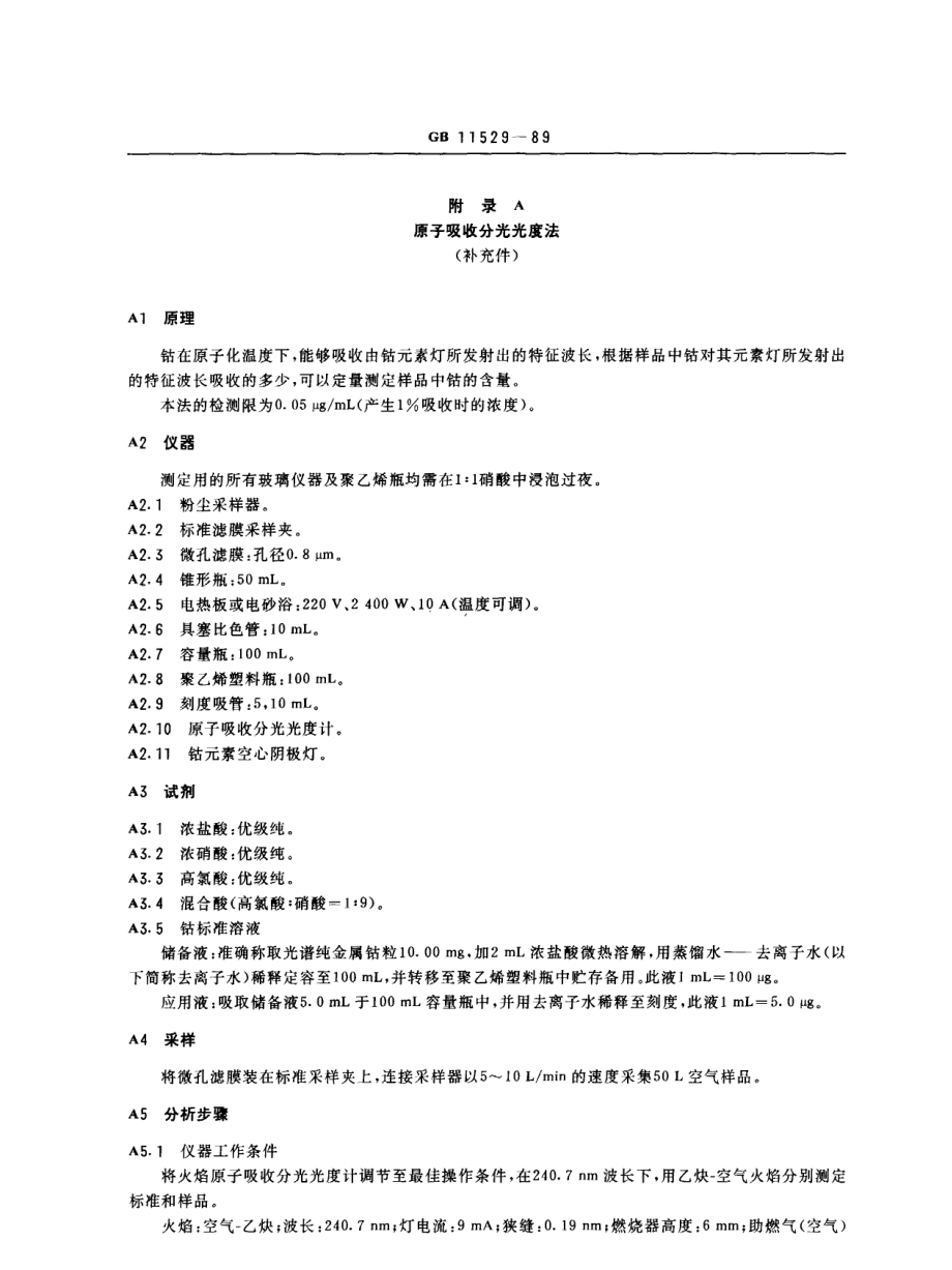 GB 11529-1989 车间空气中钴及其氧化物卫生标准.pdf_第2页