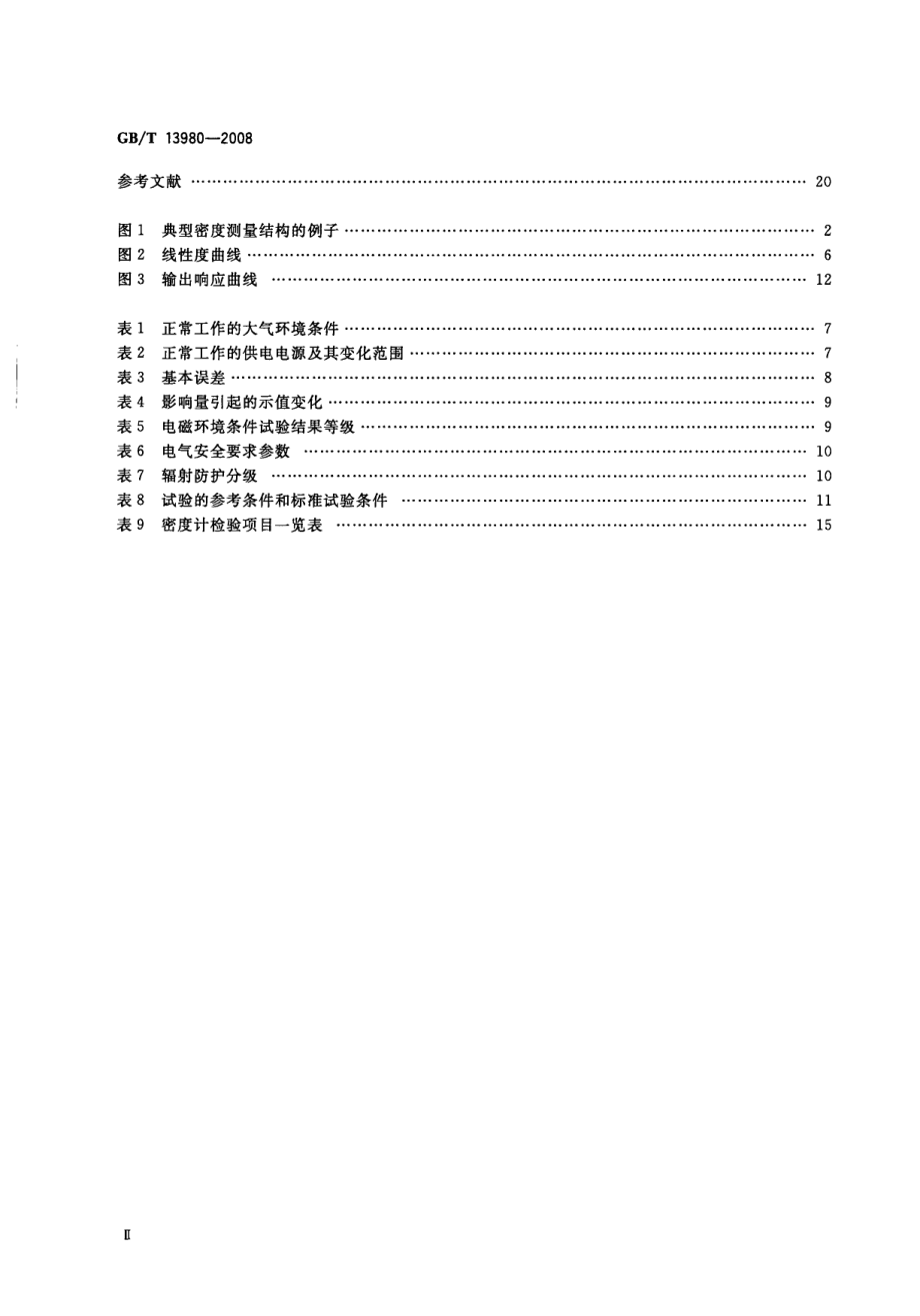 GBT 13980-2008 电离辐射密度计.pdf_第3页