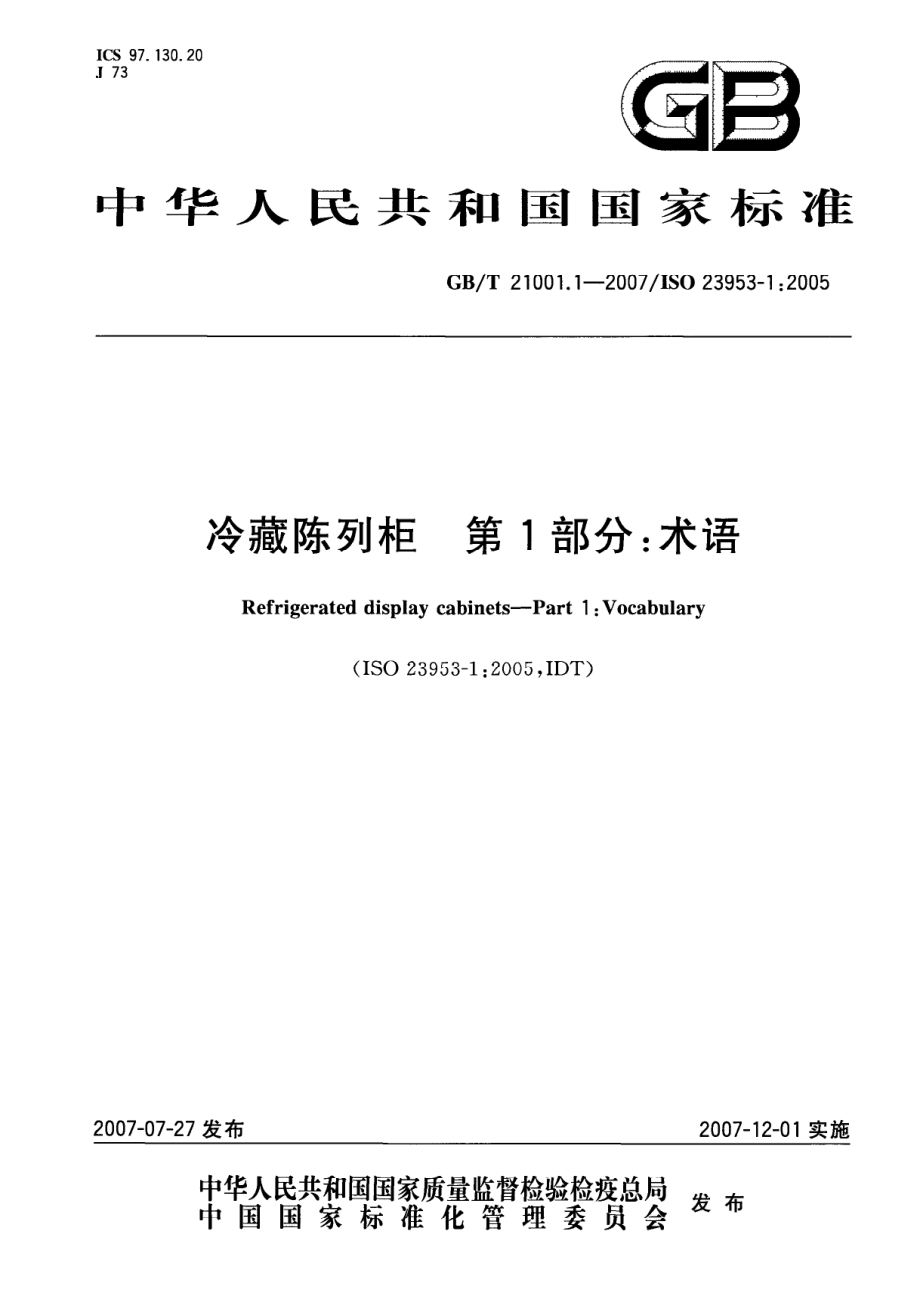 GBT 21001.1-2007 冷藏陈列柜 第1部分术语.pdf_第1页