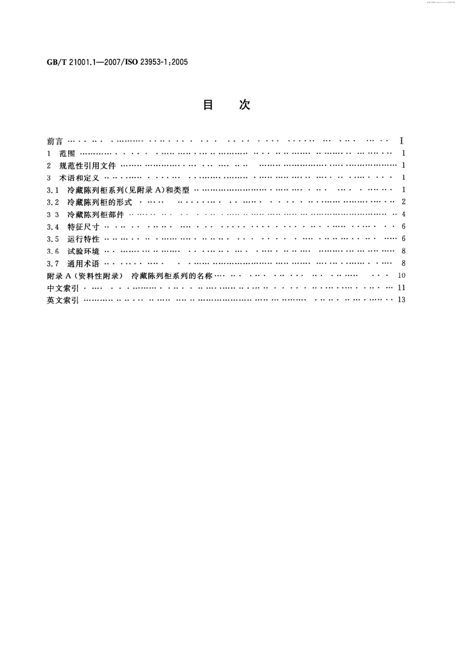 GBT 21001.1-2007 冷藏陈列柜 第1部分术语.pdf_第2页