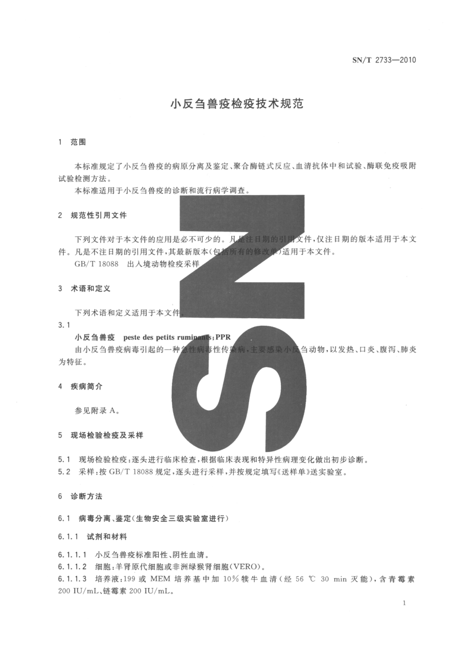 SNT 2733-2010 小反刍兽疫检疫技术规范.pdf_第3页